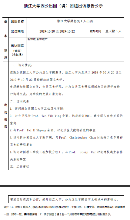 吴息凤-新加坡回国.png