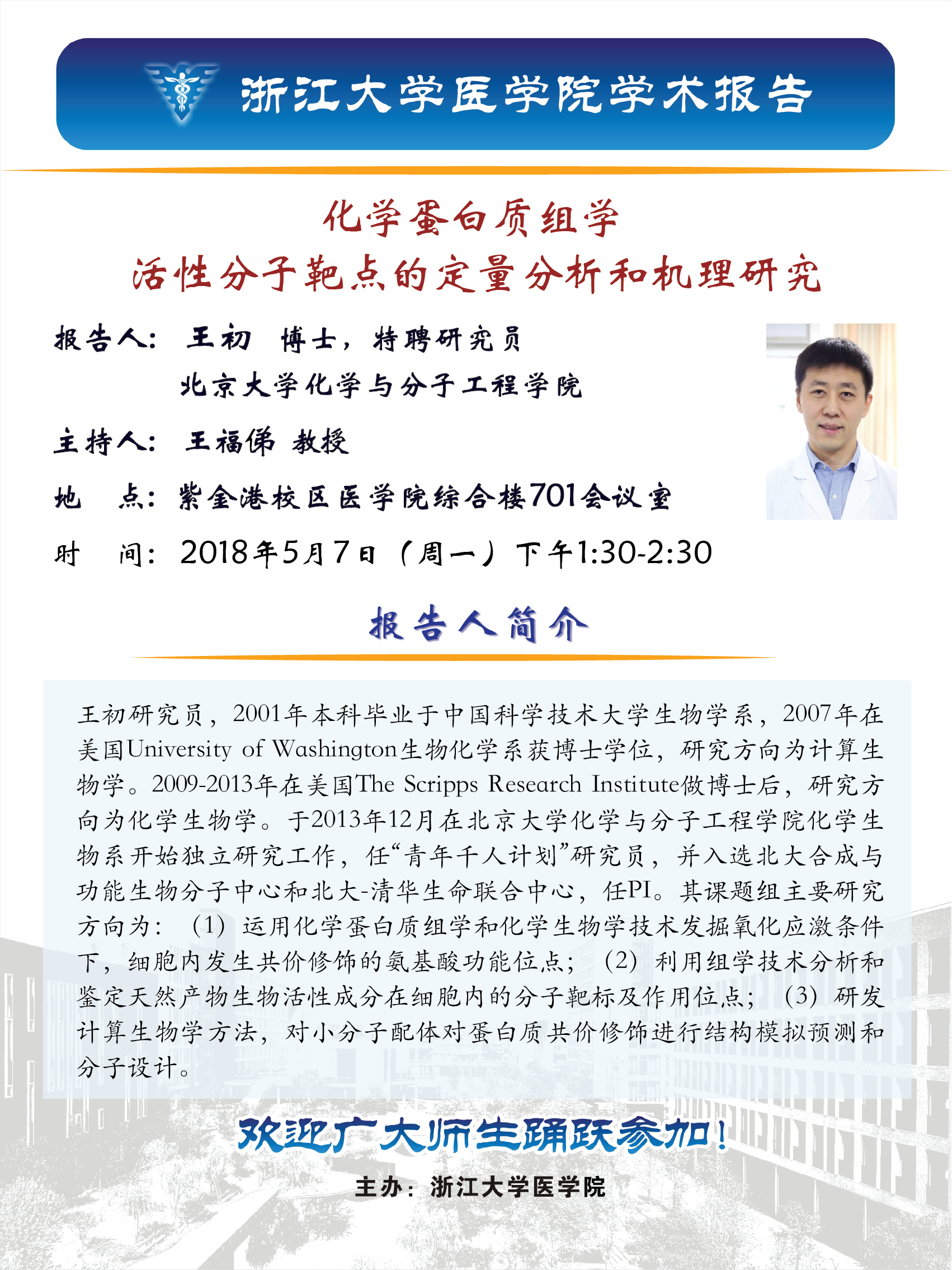 王初学术报告47133034.jpg