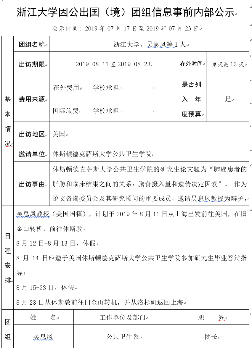 吴息凤-公示.png