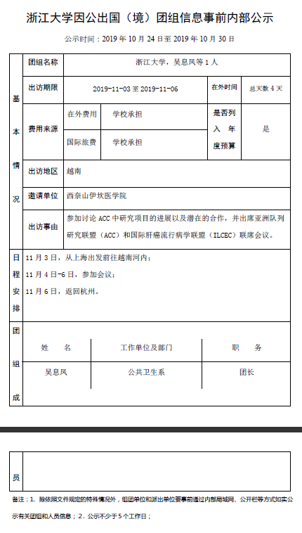 吴息凤-越南出国.png