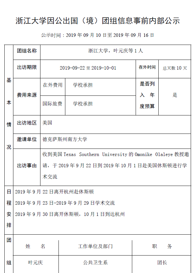 叶元庆-事前内部公示.png