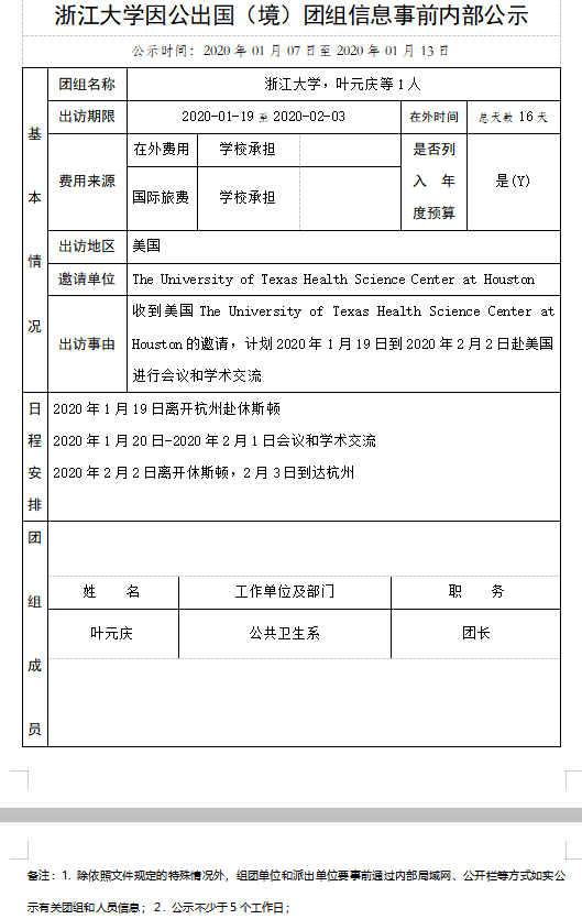 叶元庆-出国公示.png