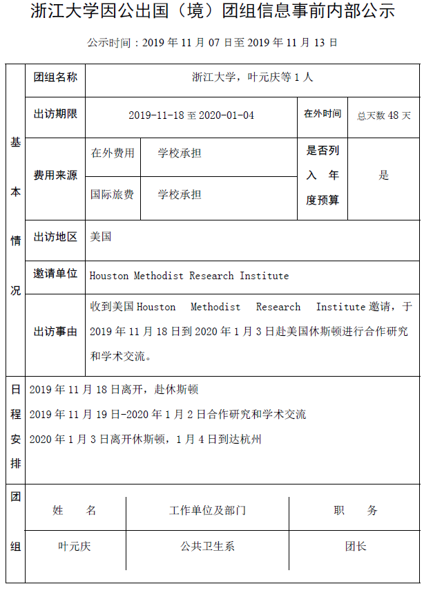 叶元庆-美国休斯敦.png